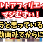 【副業後編】アダルトアフィリエイトはマジむずいから試そうと思っている人はみてください！