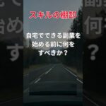 主婦の副業で大事な名言 #主婦 #副業 #スキマ時間 #不安