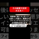 副業検証レビュー：『マネーライフ』の実績と口コミを徹底調査！詐欺の真相は？