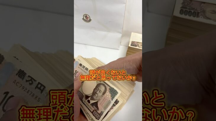 【頭悪くてもお金は稼げる】俺も居酒屋フリーターからここまで来れたんだから、誰でも成功するチャンスはある🤜#副業 #ギャンブル #お金 #競輪 #投資 #稼ぐ #コツ