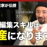 【副業】お金を稼ぐために動画編集やるなら、この知識は入れておくといいよ。