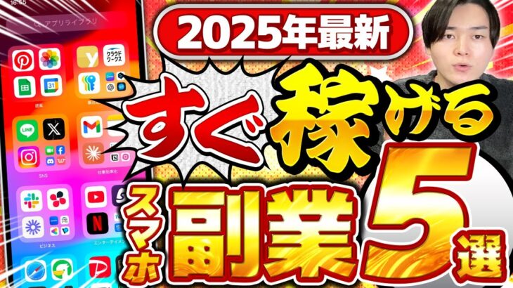 最短最速で稼ぎたい人がやるべき副業の進め方