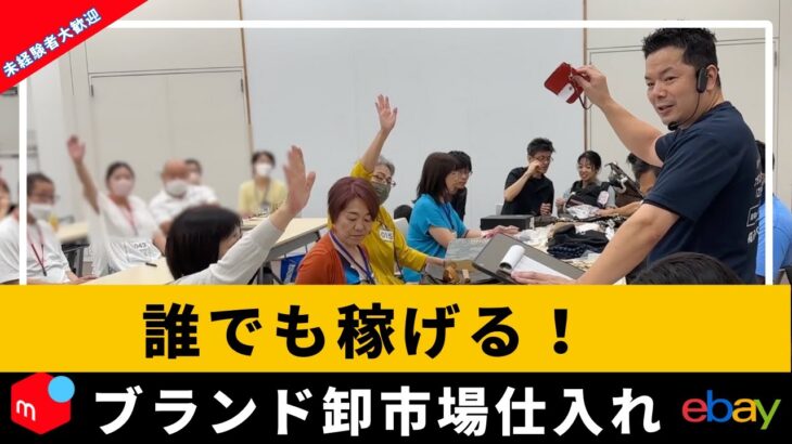 【メルカリ副業】趣味を仕事に！収益の柱を作るなら卸市場仕入れが最適◎初心者でも安心して始められる｜介護や子育てをしながら、自宅でしっかり稼ぐ方法！