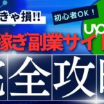 外貨を稼ぐなら、このサイトは外せない！ドル稼ぎ副業サイト「アップワーク」とは？