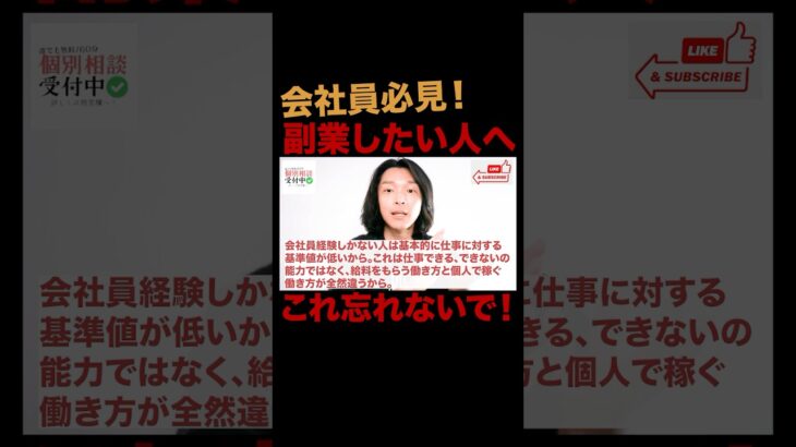 【会社員必見】副業したい人へ！絶対に忘れないで！稼ぐために必要なたった1つの考え方　挑戦しないリスクが未来を壊す可能性に　会社退職してフリーランスになった元サラリーマンが徹底解説