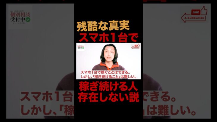 【残酷な真実】スマホ1台で簡単にお金を稼ぎ続ける人存在しない説　誰でも稼げる副業は実在するのか？　在宅・リモートで仕事したい人は絶対に見て　会社を退職してフリーランスになった元サラリーマンが徹底解説