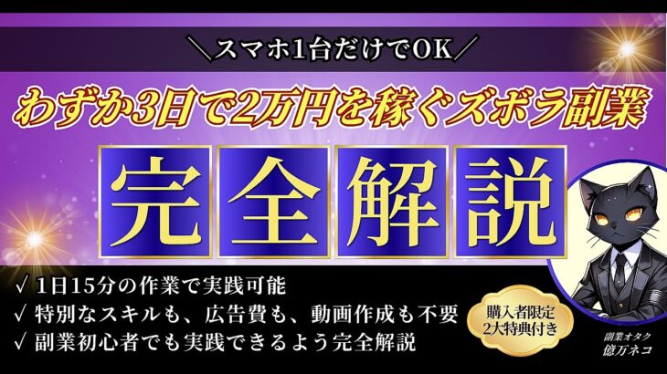 【スマホ1台だけでOK】わずか3日で2万円を稼ぐズボラ副業【完全解説】