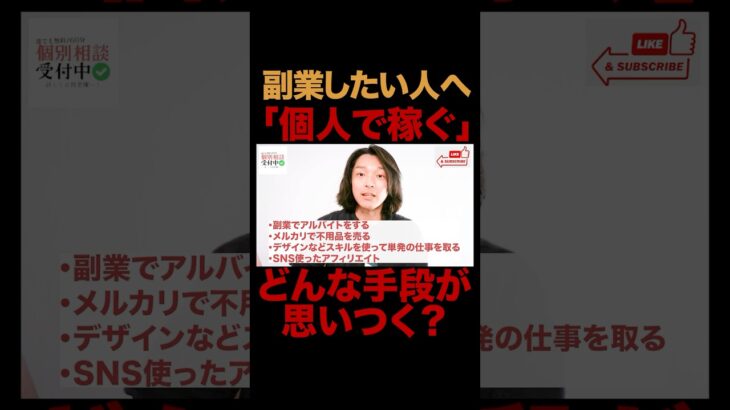 【2025年に副業始めたい人へ】あなたは「個人で稼ぐ」の本当の意味を理解していますか？これ知らない人は稼げません　会社を退職してフリーランスになった元サラリーマンが徹底解説