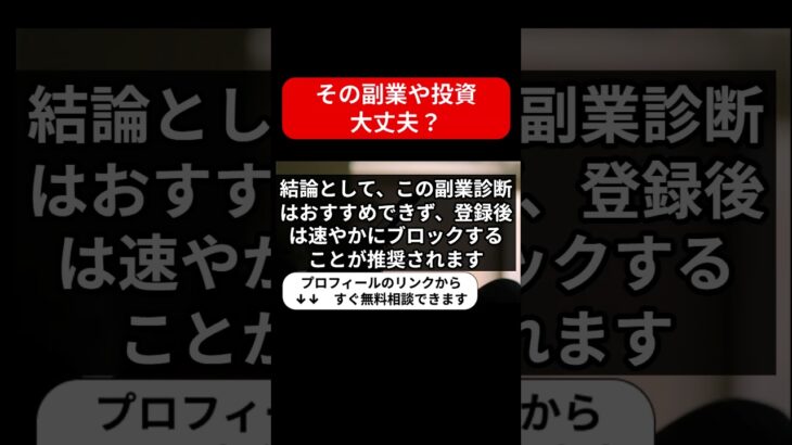 月収30万円以上を狙える！かんたん副業診断の真実と詐欺の見極め方