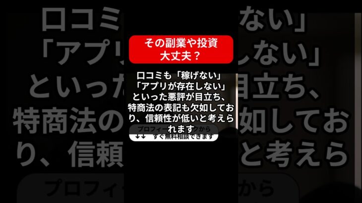 らくらく収入アプリで月収50万円超えは本当？副業詐欺の真相と登録のリスクを徹底解説！