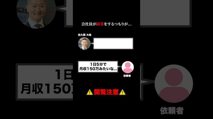 No.187会社員が副業をするつもりが