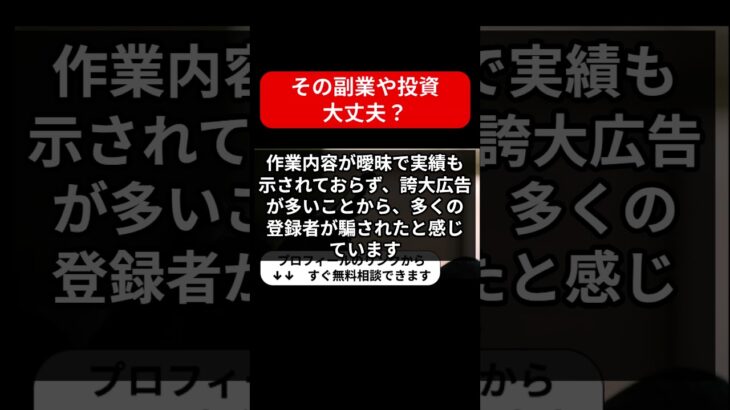 詐欺副業の真実暴露！Totalize（トータライズ）の危険性を徹底検証！