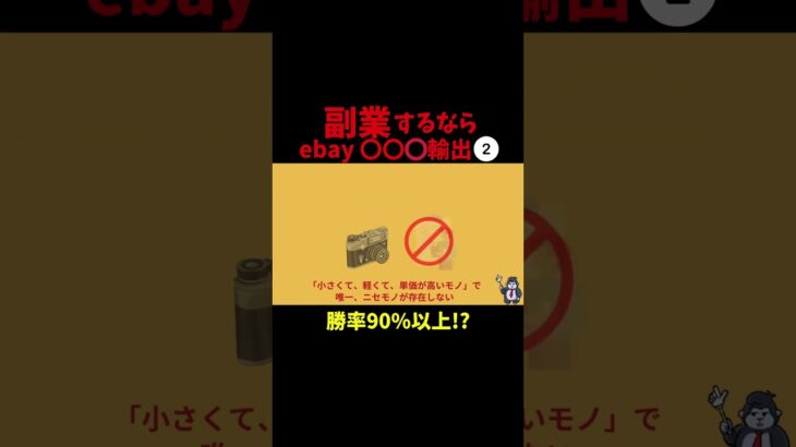 副業するならebay〇〇〇輸出②