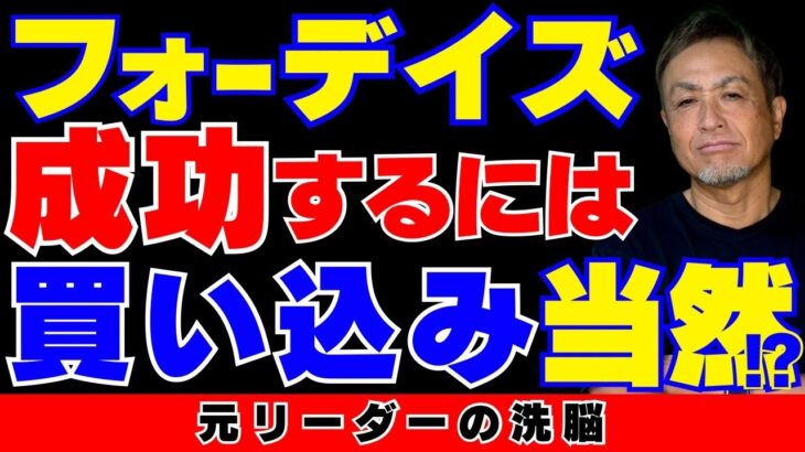 【副業】地獄の買い込み報酬プラン⁉️自転車操業の成れの果て‼️