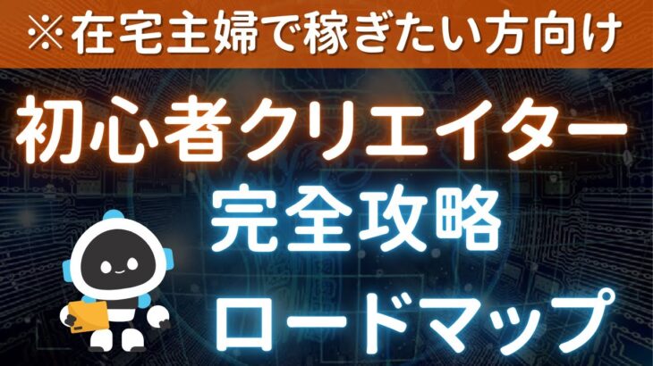 副業初心者在宅主婦が未経験からクリエイターで稼ぐ方法まとめ